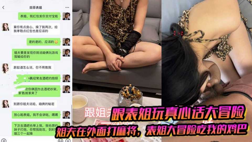 表姐家玩真心话大冒险，输了没钱撅起屁股抵账，小穴都被操出白浆了 真是完美的肉体！